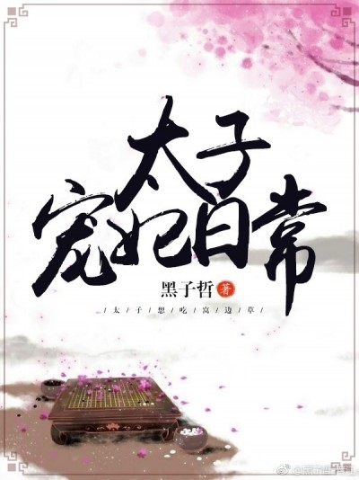 Thái Tử Sủng Phi Hằng Ngày