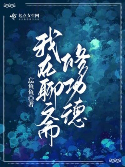 Ta Ở Liêu Trai Tu Công Đức