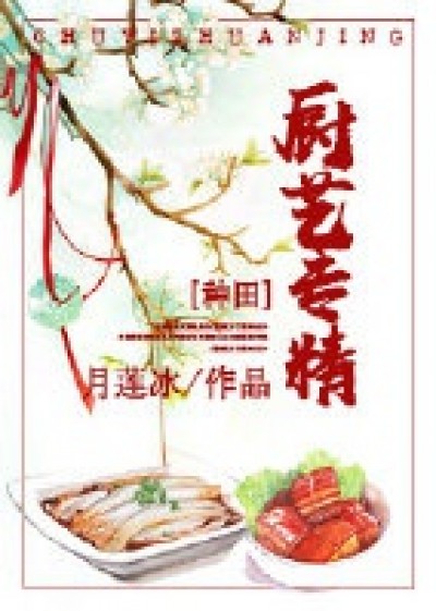 Xuyên Việt Chi Trù Nghệ Tinh Thông