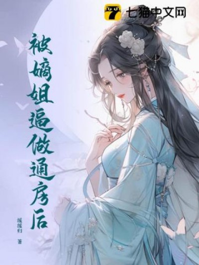 Bị Chị Ruột Của Mình Ép Làm Thông Phòng