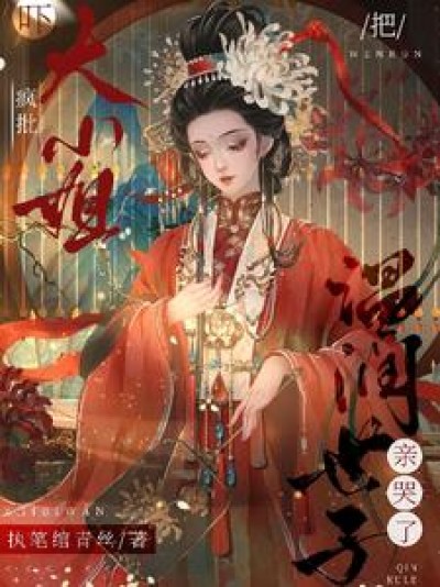 Tiểu Tổ Tông Rất Điên! Khiến Thế Tử Lạnh Lùng Ngày Ngày Leo Tường