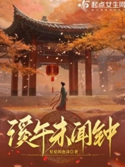 Giữa Trưa Nơi Khe Vắng, Chẳng Vọng Tiếng Chuông Nào