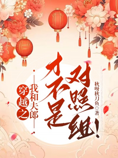 Xuyên Qua Ta Và Phu Lang Không Làm Đối Chiếu Tổ