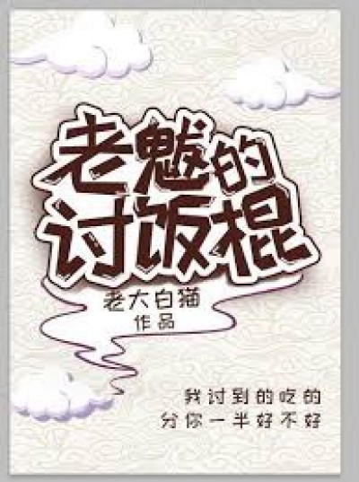 Gậy Khất Thực Của Lão Bạt