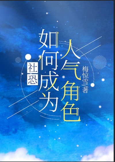 Người Sợ Giao Tiếp Sao Lại Trở Thành Nhân Vật Nổi Tiếng Rồi