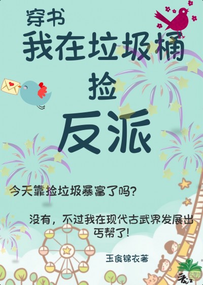 Tôi Nhặt Được Vai Ác Trong Thùng Rác