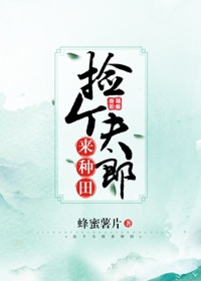 Nhặt Một Phu Lang Về Làm Ruộng