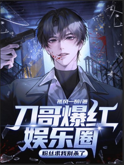 Làm Mưa Làm Gió Trong Giới Giải Trí, Fans Cầu Xin Tôi Đừng Giết Người