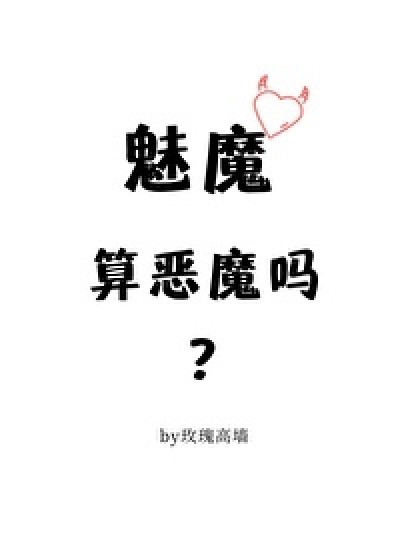Mị Ma Có Phải Là Ác Ma?