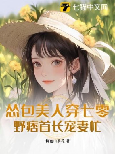 [Convert] Mỹ Nhân Nhút Nhát Xuyên Thập Niên 70, Thủ Trưởng Bất Cần Bận Cưng Vợ