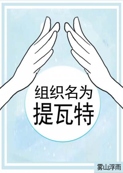 [Tống Chủ Genshin] Tổ Chức Này Tên Là Teyvat! - Vụ Sơn Phù Vũ
