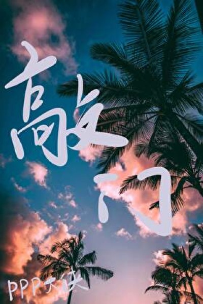 Gõ Cửa