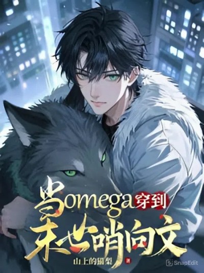[ĐM/EDIT] Omega Xuyên Không Đến Tận Thế Cùng Lính Gác.