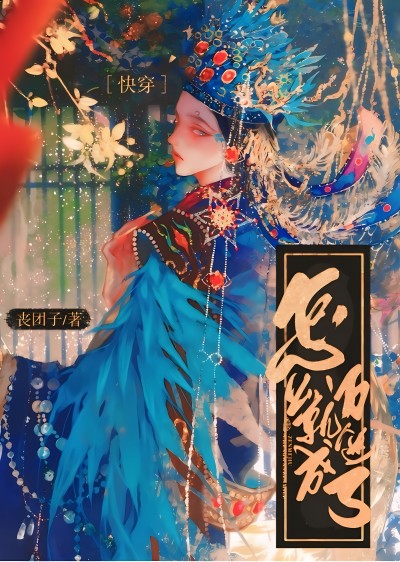 Như Thế Nào Liền Thành Vạn Nhân Mê? [Xuyên Nhanh]