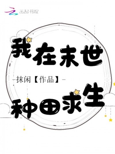 [Convert] Tôi Trồng Trọt Cầu Sinh Ở Tận Thế