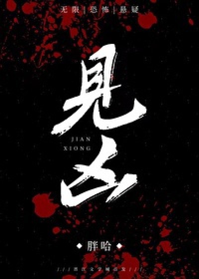 [Vô Hạn Lưu] Gặp Dữ