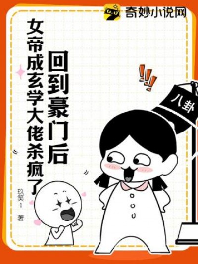 [Convert] Trở Về Hào Môn, Nữ Đế Hóa Đại Lão Huyền Học, Khuynh Đảo Tất Cả