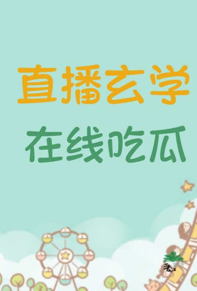 [Convert] Phát Sóng Trực Tiếp Huyền Học, Tại Tuyến Ăn Dưa
