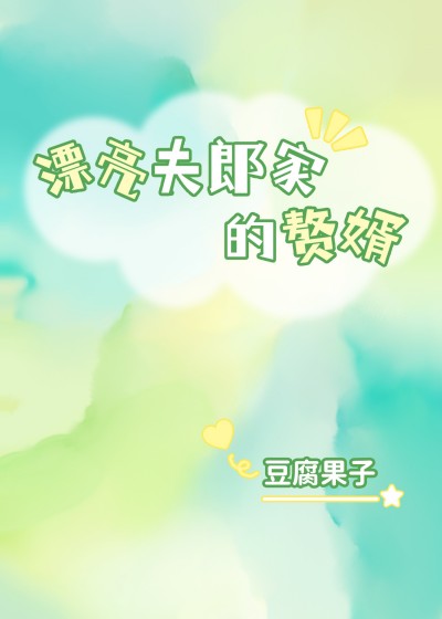 Người Ở Rể Nhà Phu Lang Xinh Đẹp 