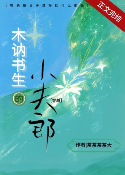 Tiểu Phu Lang Của Thư Sinh Chất Phác