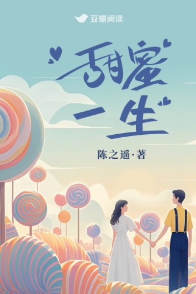 Ngọt Ngào Một Đời