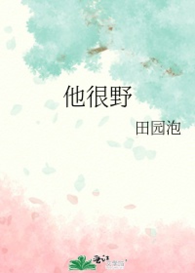Anh Ấy Rất Hoang Dã