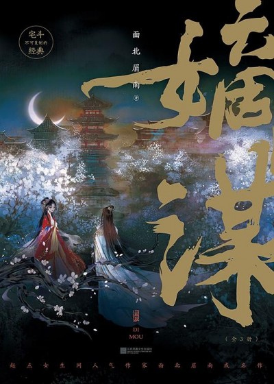 Đích Mưu
