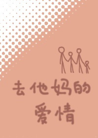 Tình Yêu Con Mẹ Nó Hãy Biến Đi