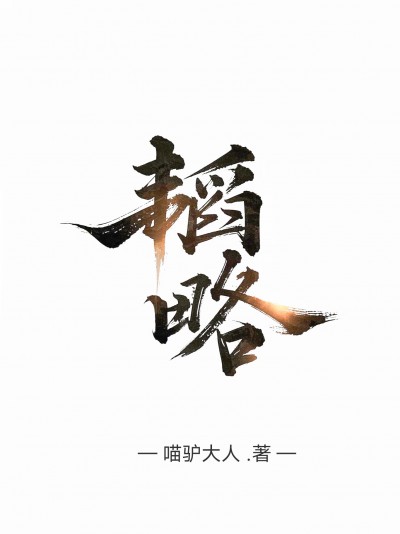 Mưu Lược