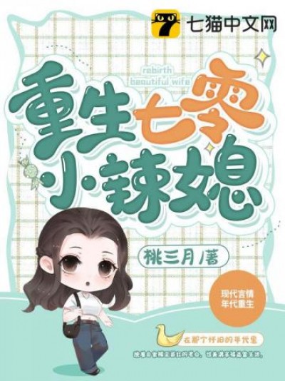 [Convert] Trọng Sinh Về Thập Niên 70: Nàng Dâu Nhỏ Đanh Đá