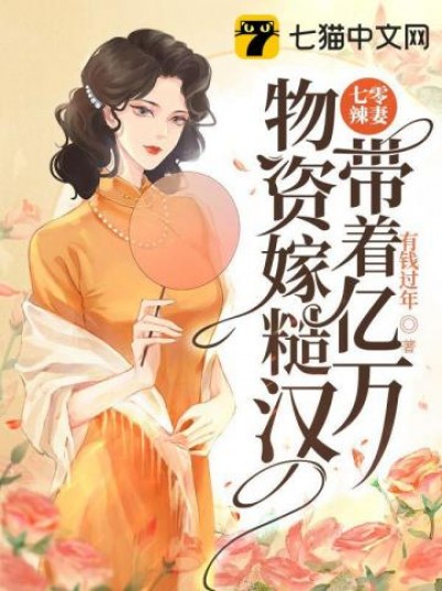 [Convert] Nàng Dâu Đanh Đá Thời 70, Mang Theo Kho Bạc Tỷ Đô Gả Cho Tháo Hán