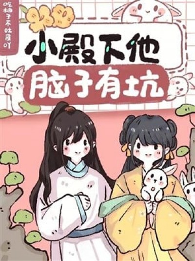 [AI] Tiểu Điện Hạ Đầu Óc Hắn Có Hố