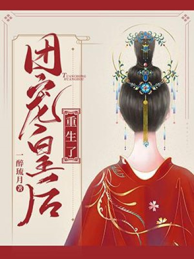 Đoàn Sủng Hoàng Hậu Trọng Sinh