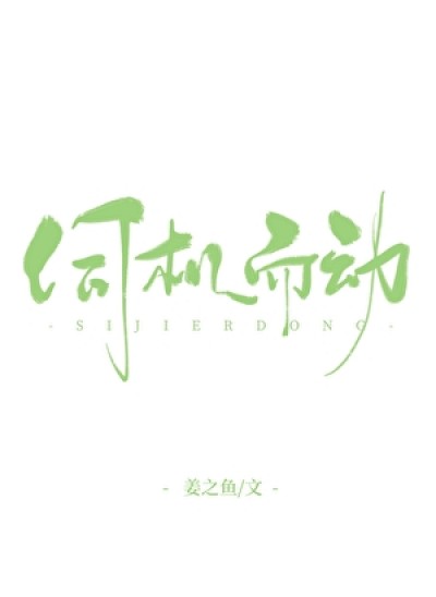 Chờ Đợi Cơ Hội