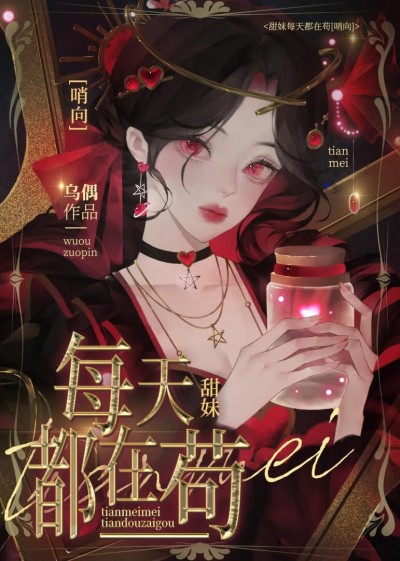 Muội Muội Ngọt Ngào Ở Thế Giới Lính gác Dẫn Đường Khiến Vạn Người Say Mê