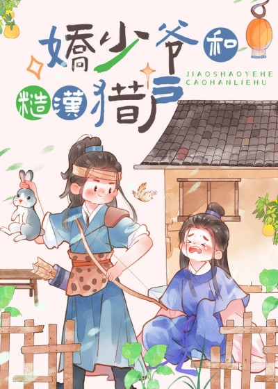 Thợ Săn Nông Gia Cùng Phu Lang Đỏng Đảnh