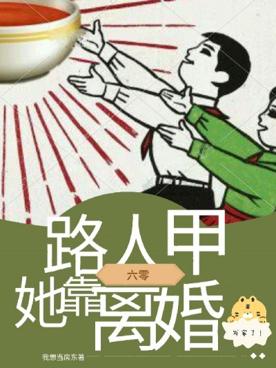Ly Hôn Vào Thập Niên 60, Tiểu Đáng Thương Đổi Đời