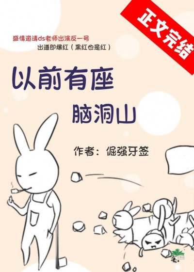 Ngày Xửa Ngày Xưa Có Một Ngọn Núi Lủng Não