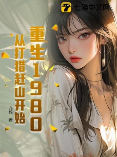 [Convert] Sống Lại 1980: Bắt Đầu Từ Thợ Săn Rừng Sâu!