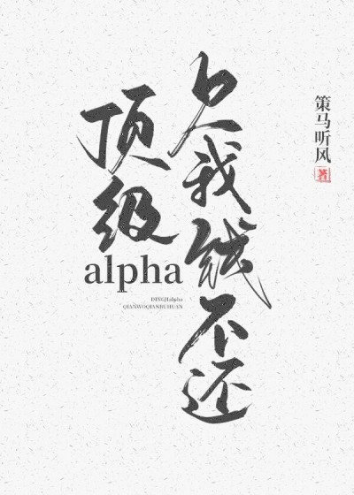 Đỉnh Cấp Alpha Thiếu Tiền Ta Không Trả