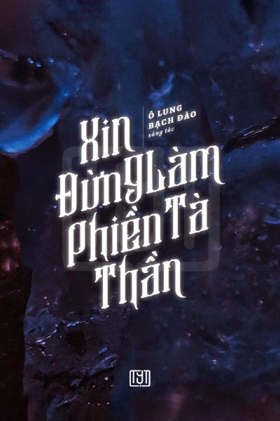 Xin Đừng Làm Phiền Tà Thần [Vô Hạn]