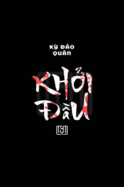 Khởi Đầu