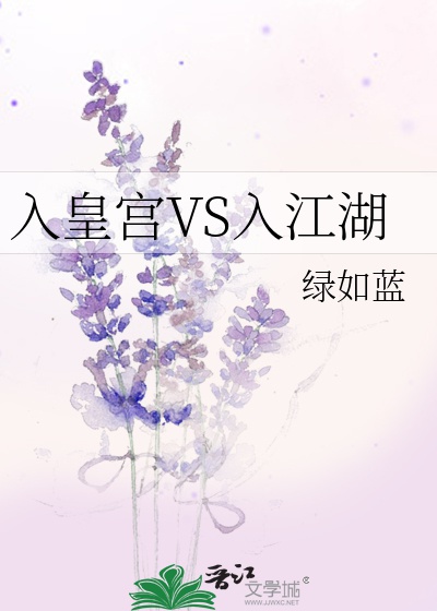 Vào Cung Đấu Hay Vào Giang Hồ