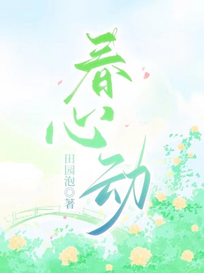 Xuân Tâm Động