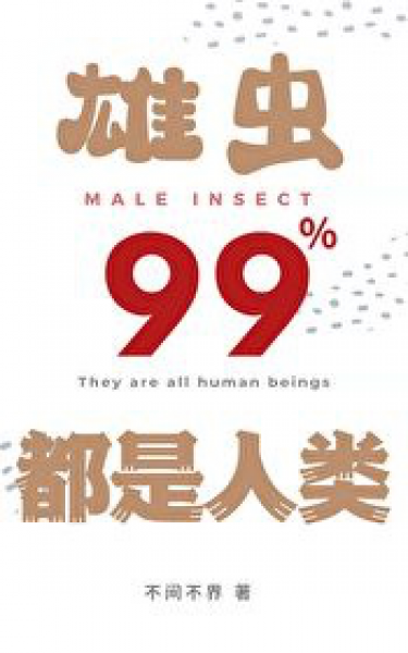 Trùng Đực 99% Là Nhân Loại