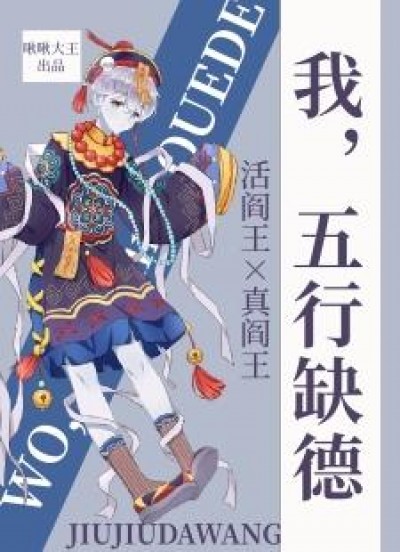 Tôi, Ngũ Hành Thiếu Đức Độ
