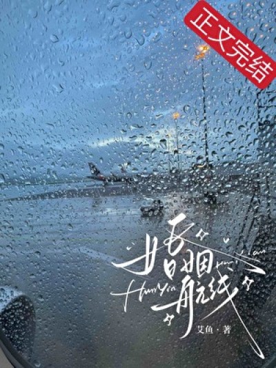 Đường Bay Hôn Nhân