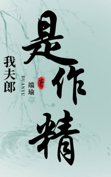 Phu Lang Ta Là Tiểu Làm Tinh