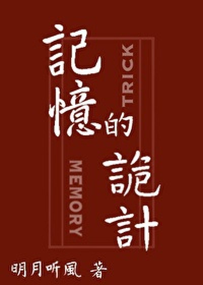 Âm Mưu Trong Ký Ức