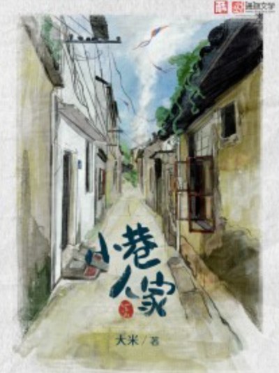 Gia Đình Hẻm Nhỏ